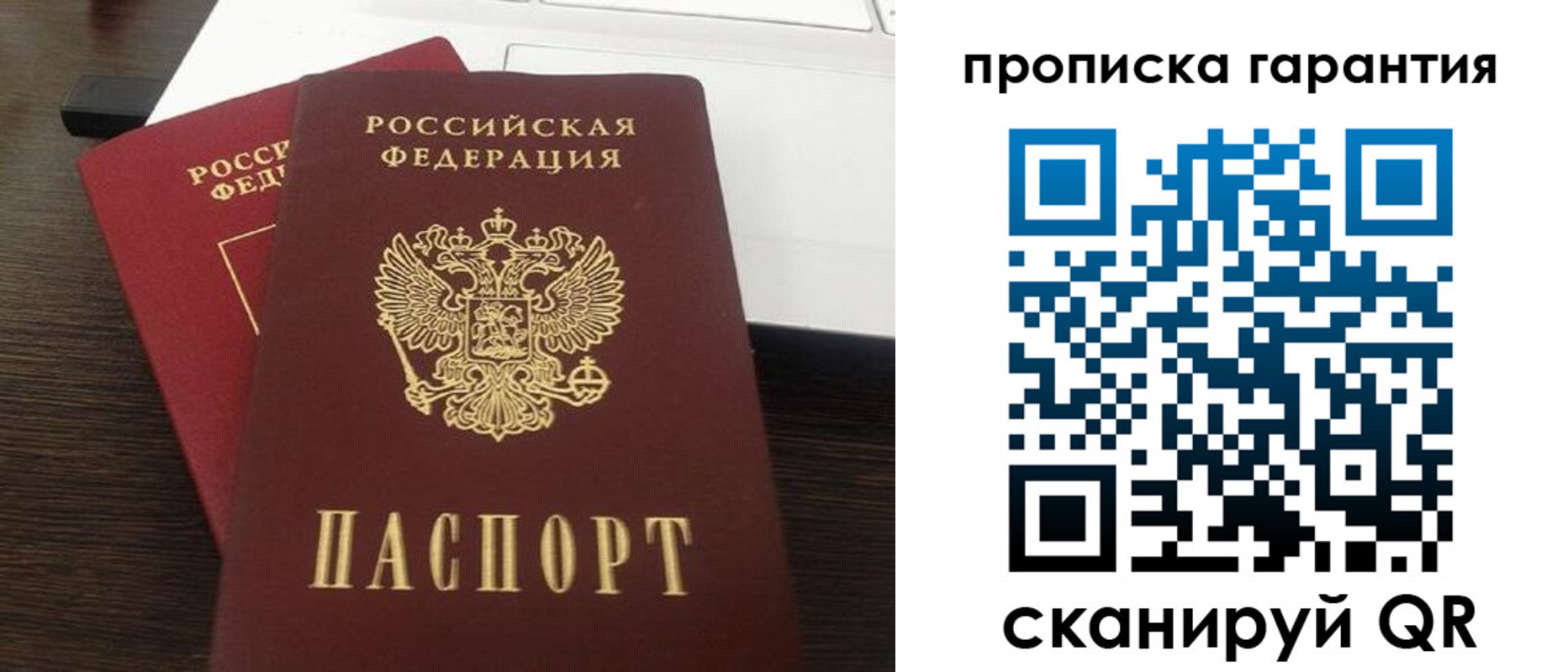 временная прописка в Лакинске