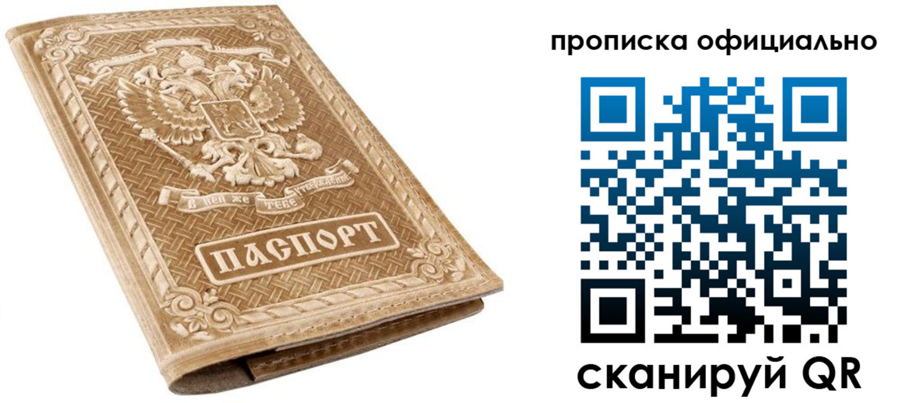 купить прописку в Лакинске