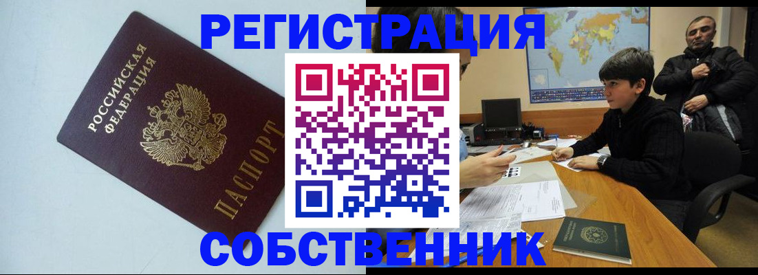 прописка регистрация в Лакинске