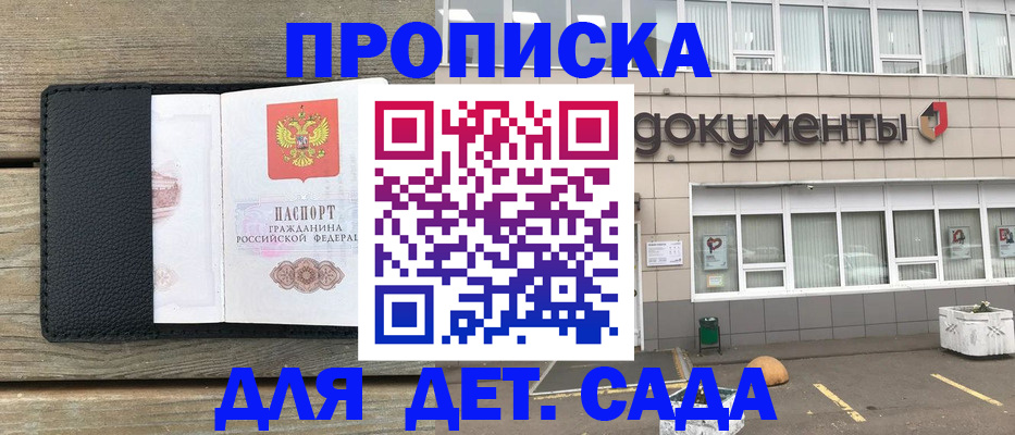 временная прописка в Лакинске