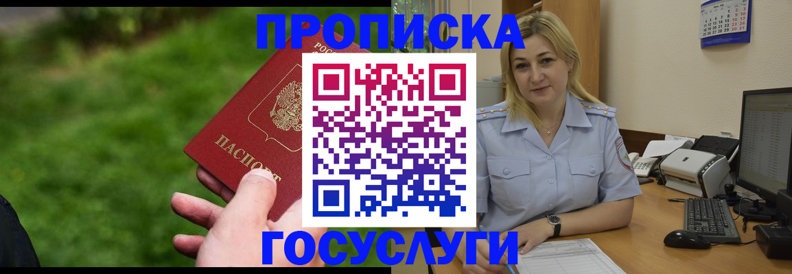 временная регистрация в Лакинске