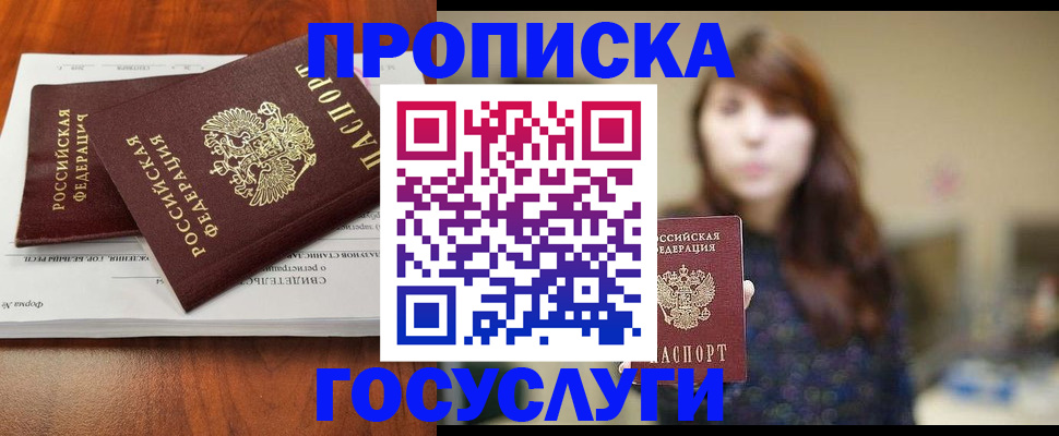 временная регистрация собственник в Лакинске