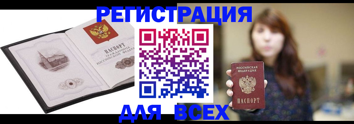 прописка в квартире в Лакинске