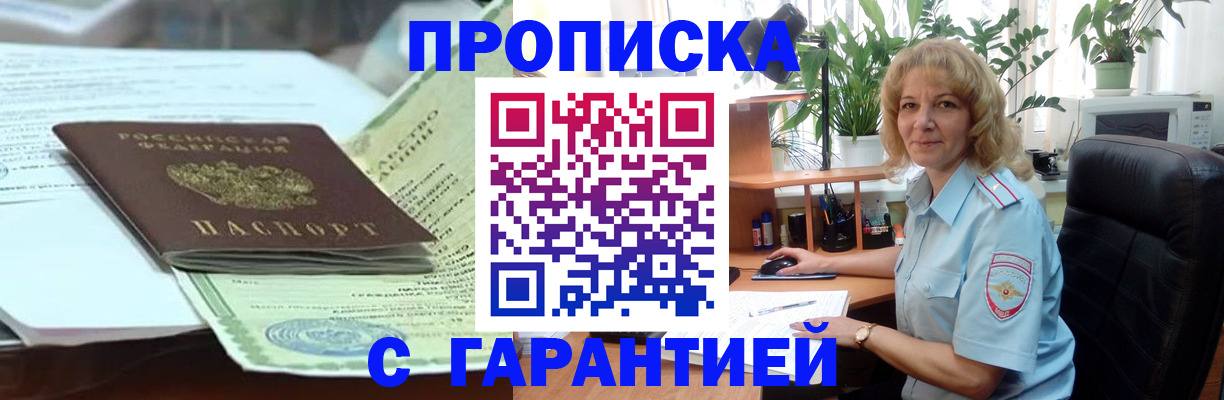 прописка для военкомата в Лакинске